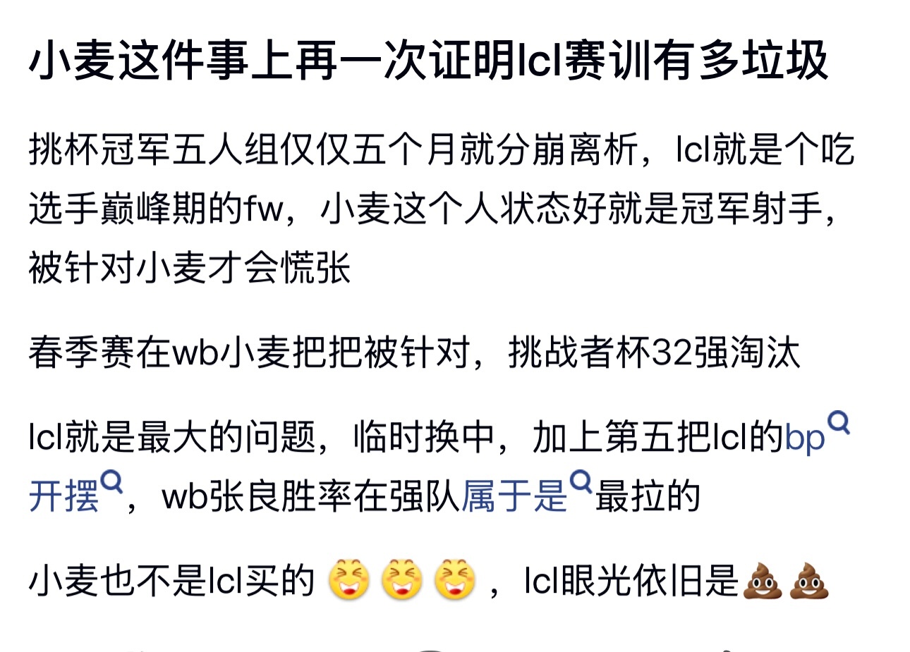 kplk吧热议 小麦这件事上再一次证明Icl赛训有多垃圾 ​​​