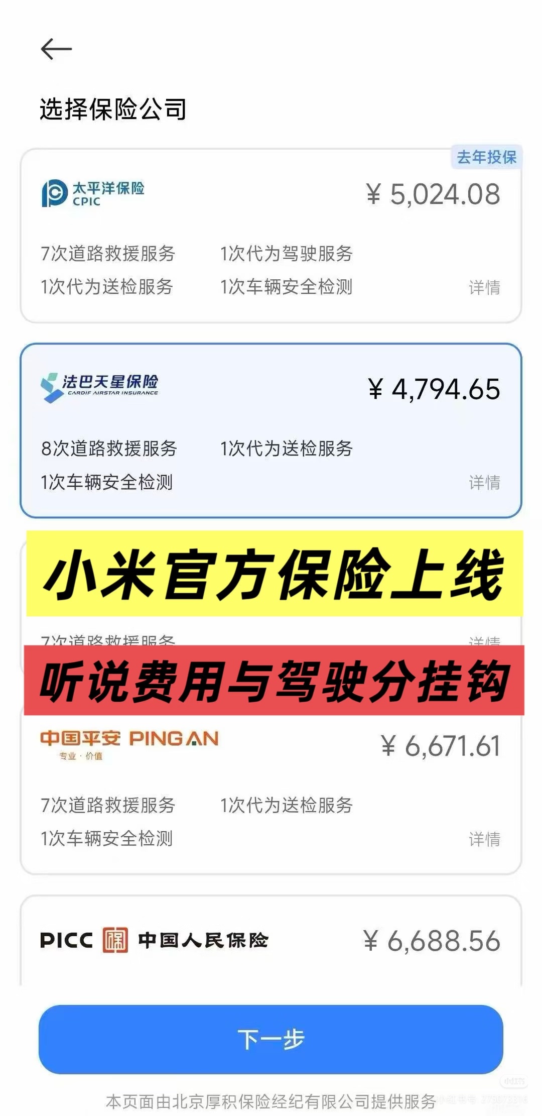 小米车险上线这个整挺好，虽然只是试点，但用户又多一个选择! 