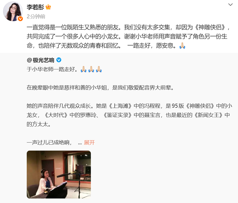 李若彤悼念于小华 一直觉得是一位既陌生又熟悉的朋友。我们没有太多交集，却因为《神