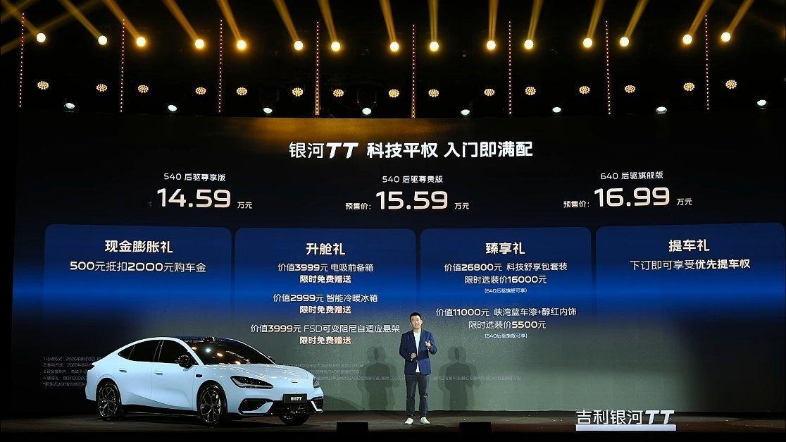 银河TT预售价14.59万起，能打MG07吗？我的看法是：全系标配800V确实硬
