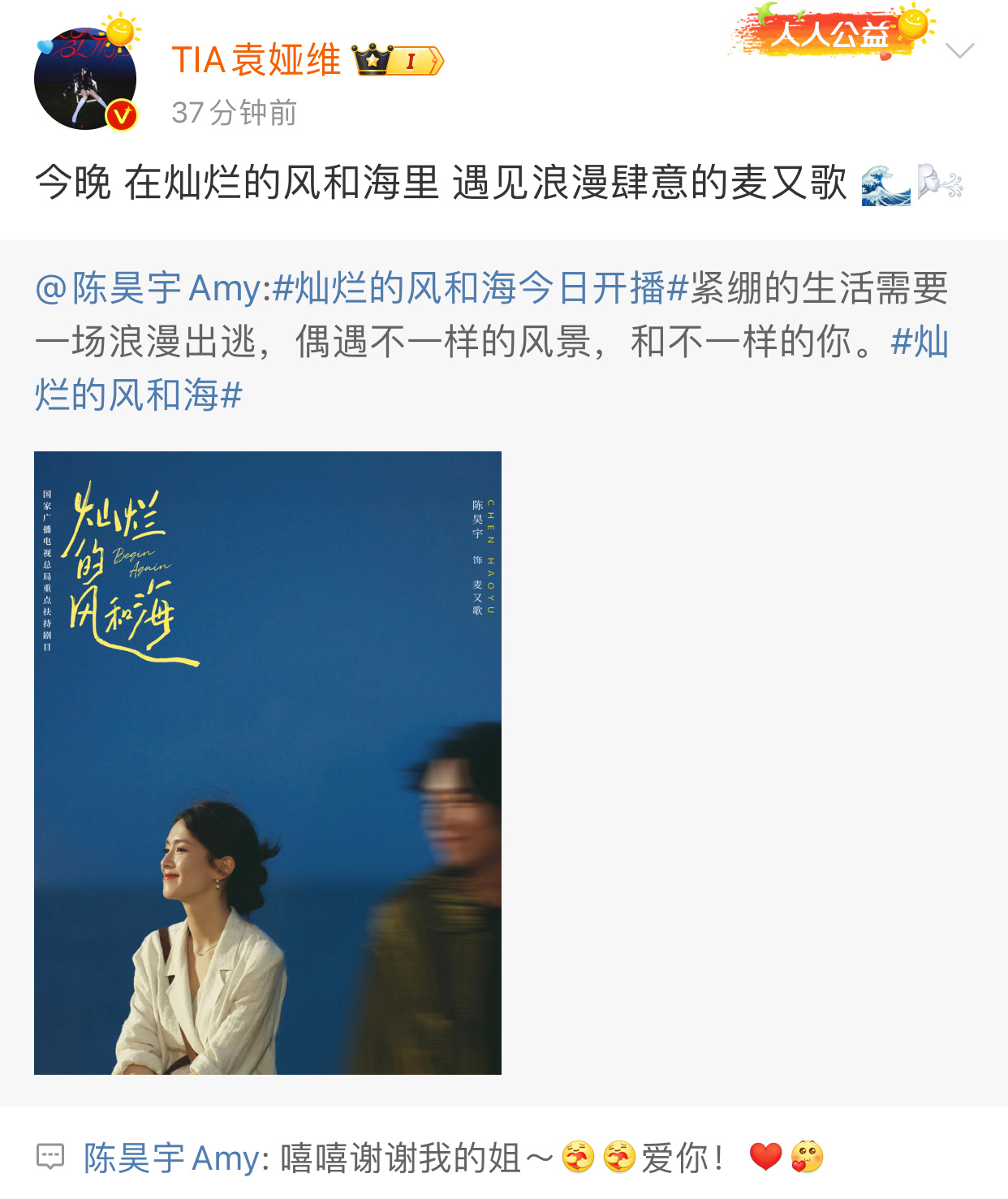 浪姐团为陈昊宇新剧打call  陈昊宇娱乐圈人脉  今晚新剧开播，这打call团