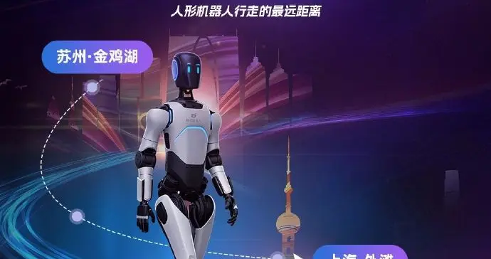 全球首次人形機器人跨省行走即將啟動，智元遠征A2挑戰百公里路程