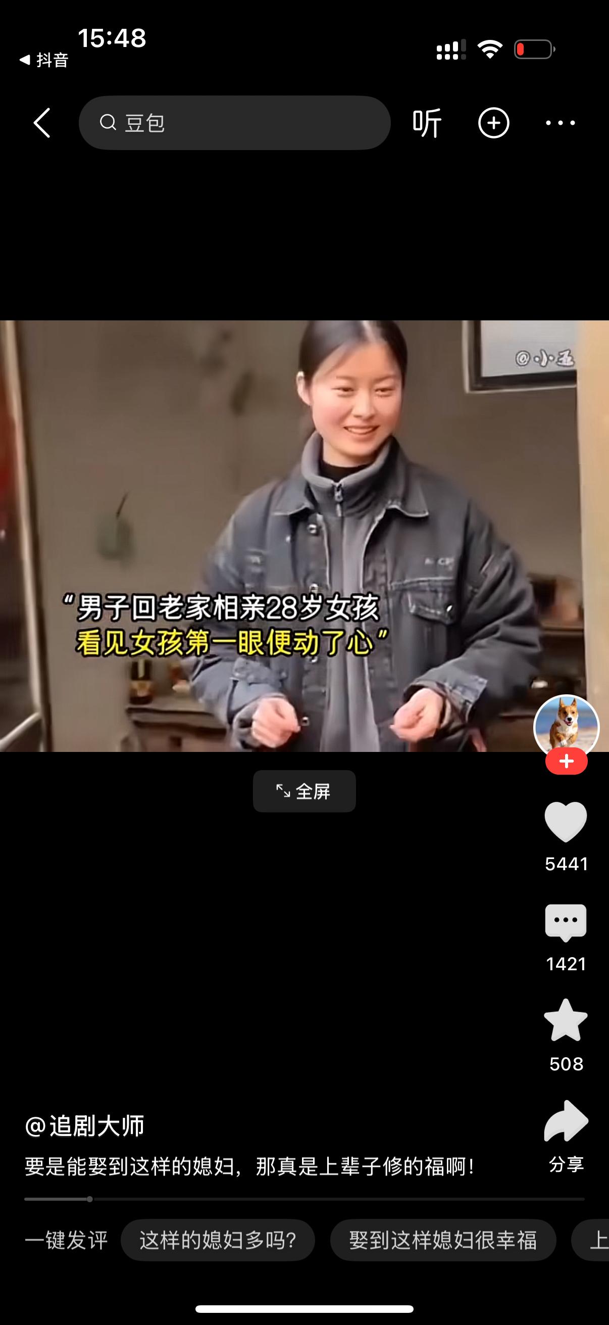 男子回老家相亲这个28岁的女孩，看见女孩第一眼便动了心。女孩家里比较穷，看见来人