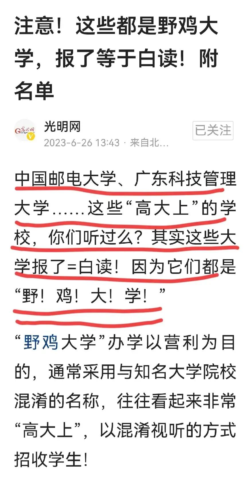 “野鸡大学”的存在触目惊心！不是权威媒体“光明网”发文揭露，一般老百姓还真不知道