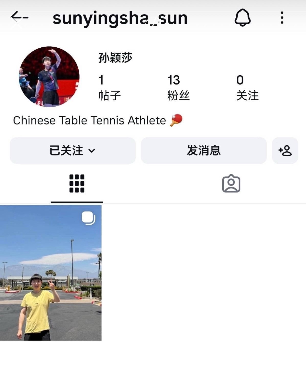 是本人，都来关注我们megastar咪孙颖莎