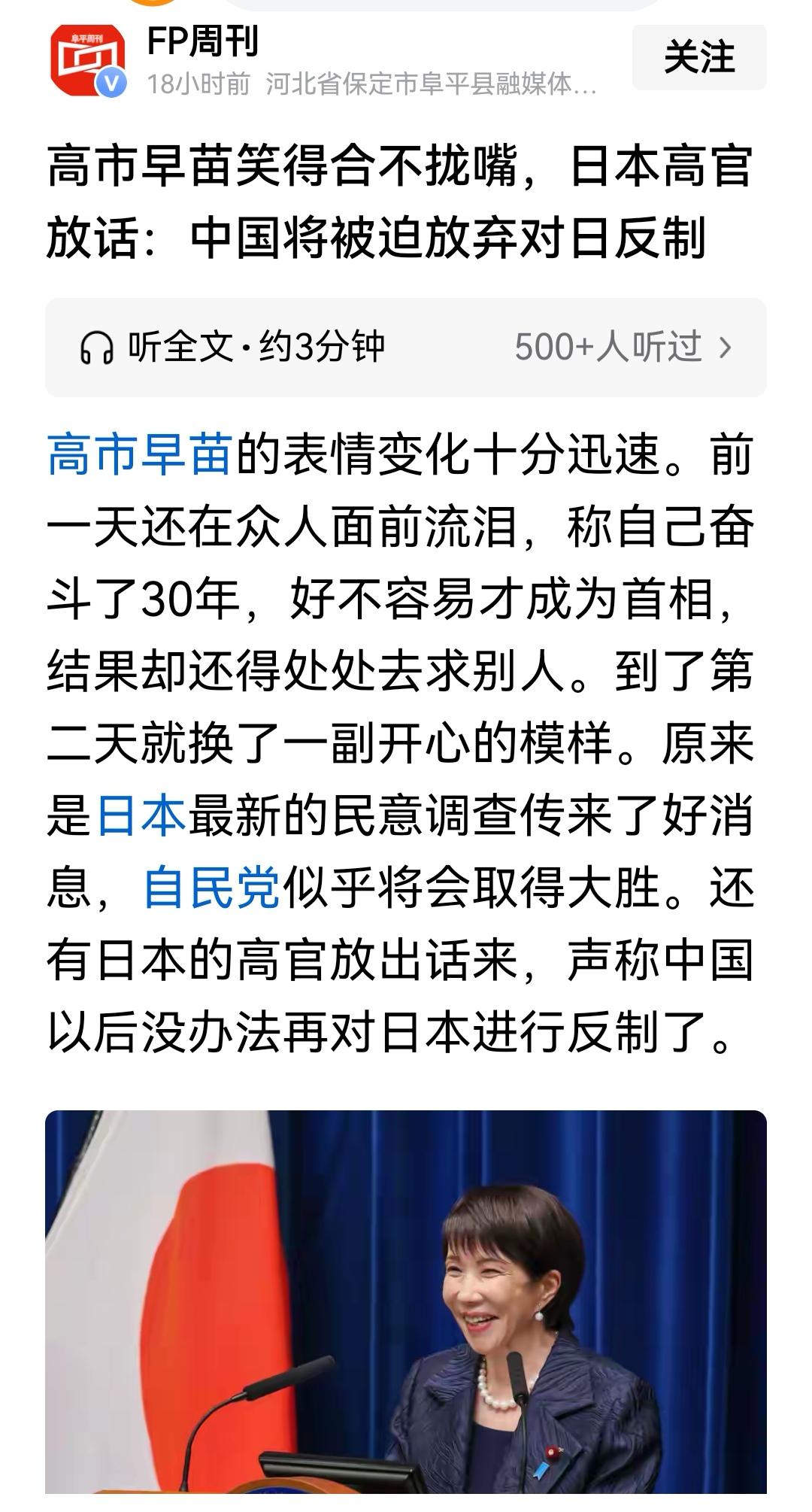 别高兴太早，自民党是大胜，还是惨败，我们还要等几天看！