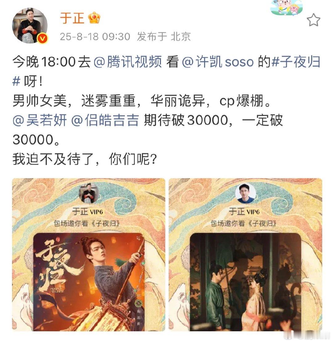 于正包场支持许凯新剧于正为许凯新剧包场于正这波太给力，包场邀大家看许凯《子夜归》