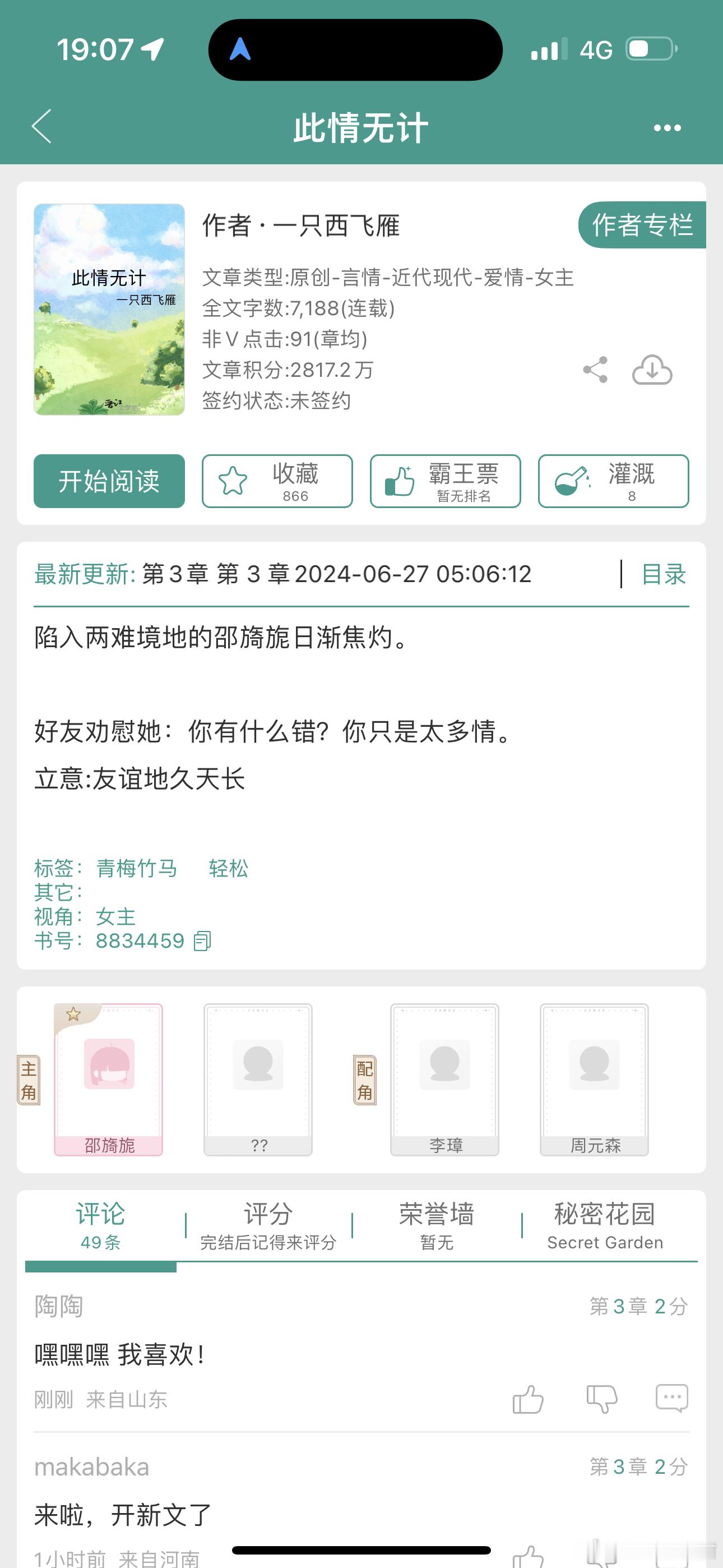 报——一只西飞雁开了新文《此情无计》[舔屏] ​​​