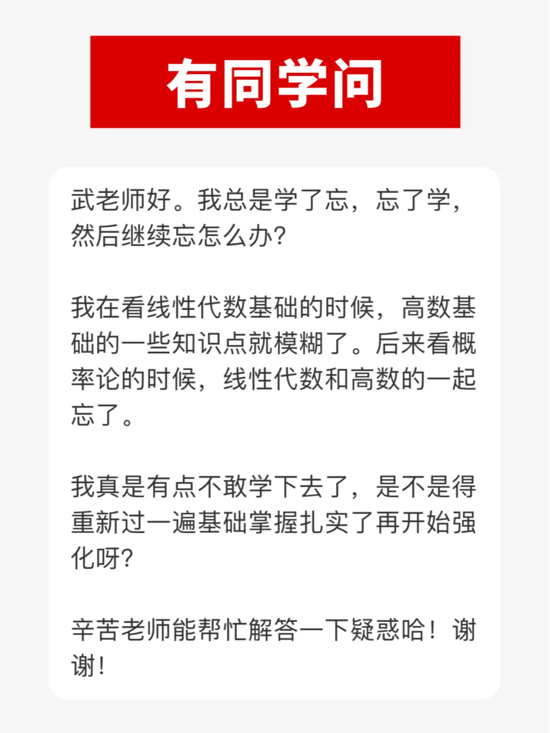 学了线代概率论后，把高数基础忘了怎么办？