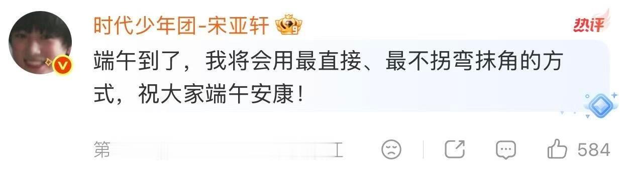 宋亚轩学豆包送端午祝福 救命啊，小宋老师的端午祝福也太实在了吧！不整那些虚的，直