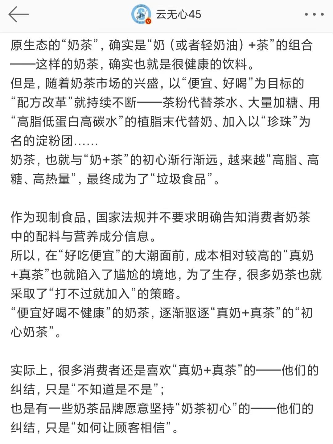 #专家评什么样的奶茶不是垃圾食品#早就不能说奶茶都是垃圾食品了吧，看看这个配料表