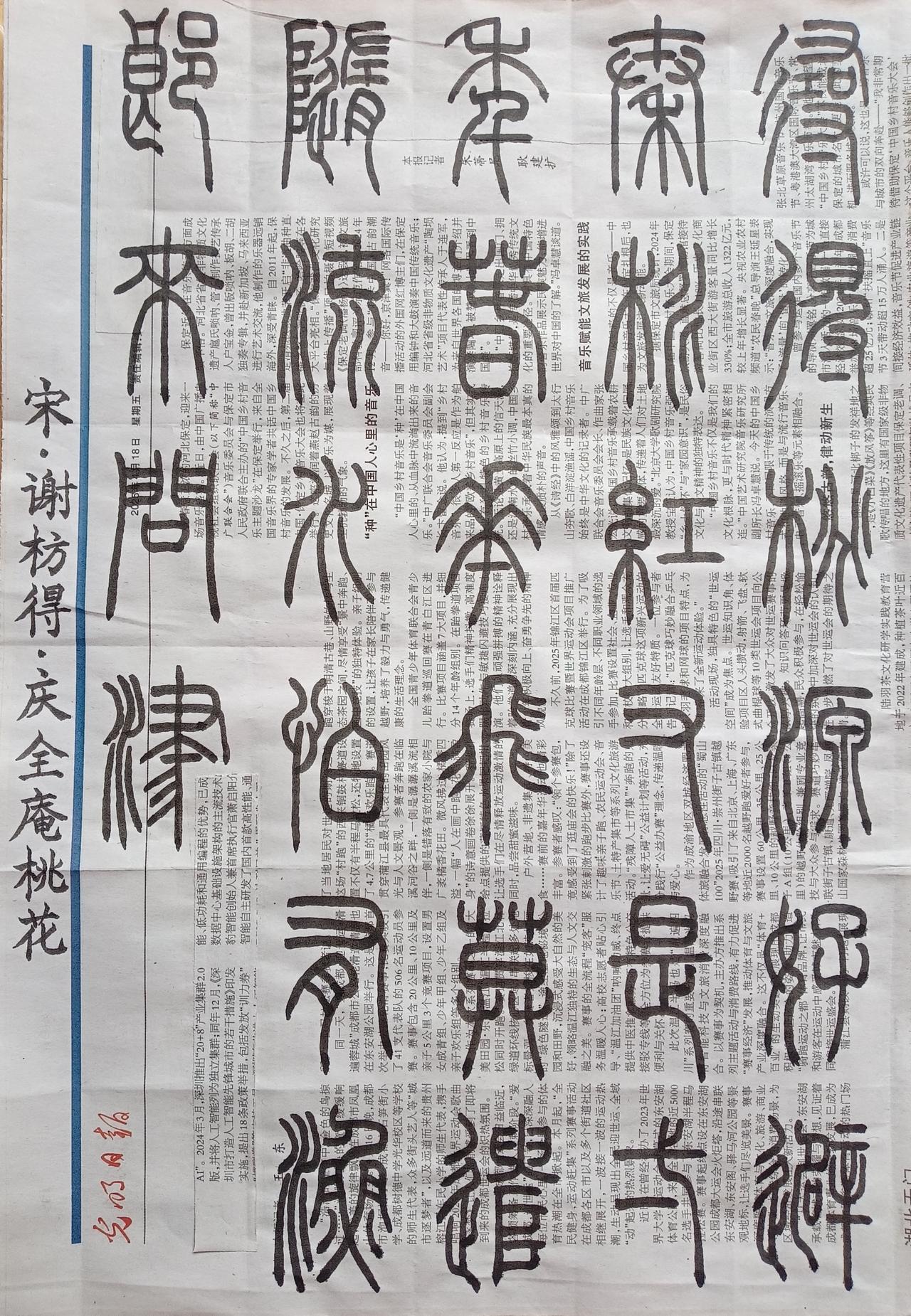 书法练习打卡，篆书宋朝谢枋得诗，“庆全庵桃花”。诗曰：寻得桃源好避秦，桃红又是一