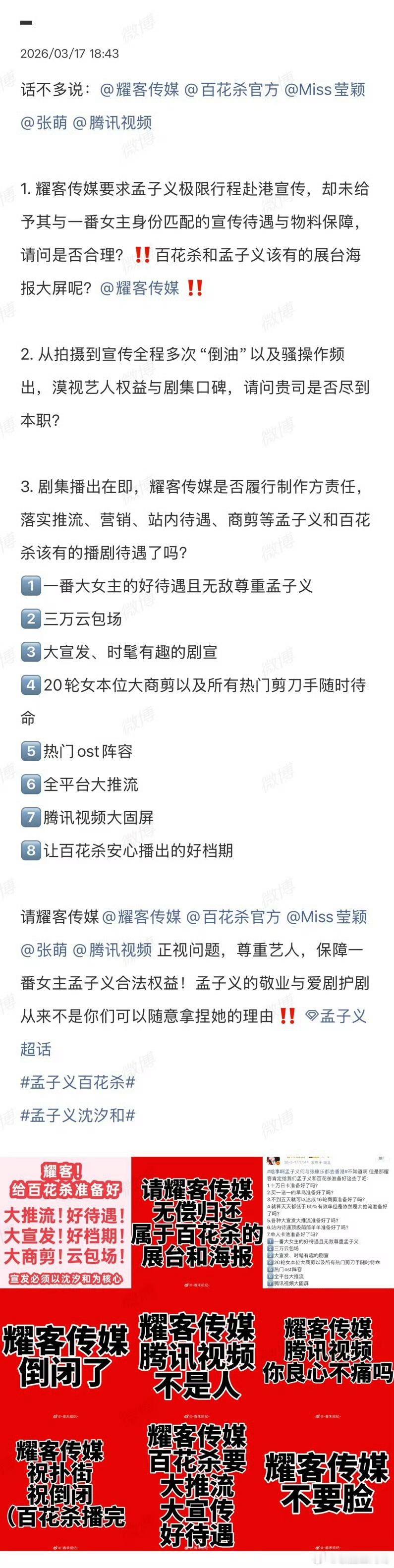 孟子义粉丝发文维权 