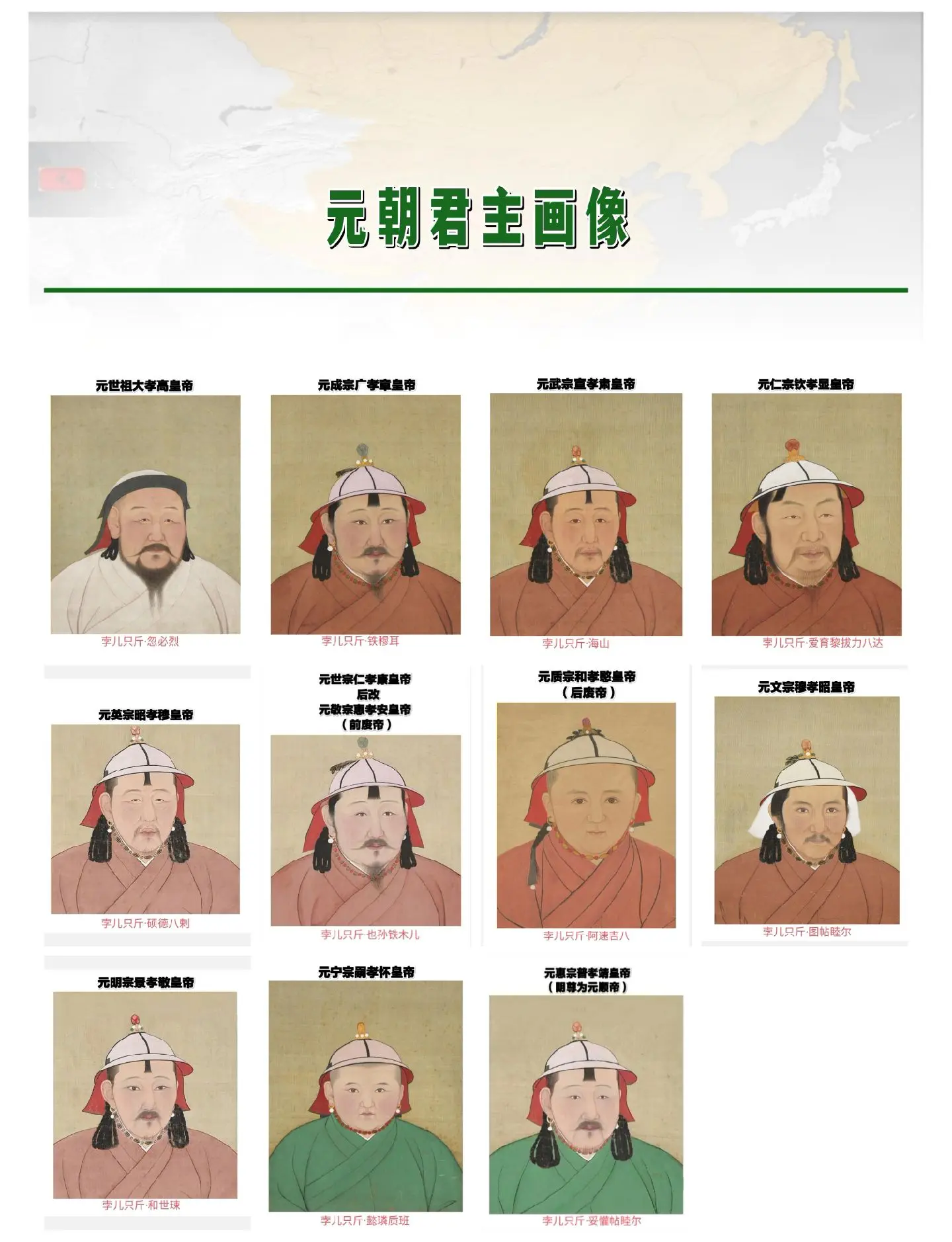 元朝君主画像