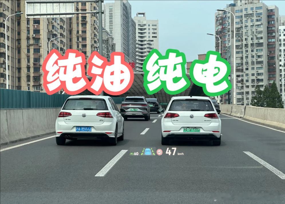 路上看见了一台纯燃油高7以及纯电的 e GOLF。前者非常数量非常多，后者几乎见