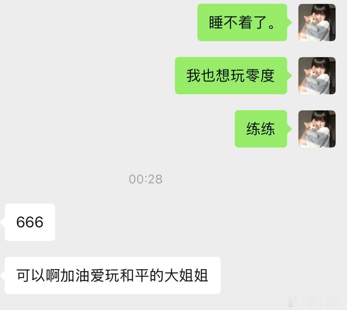爱玩和平的女孩运气不会差 