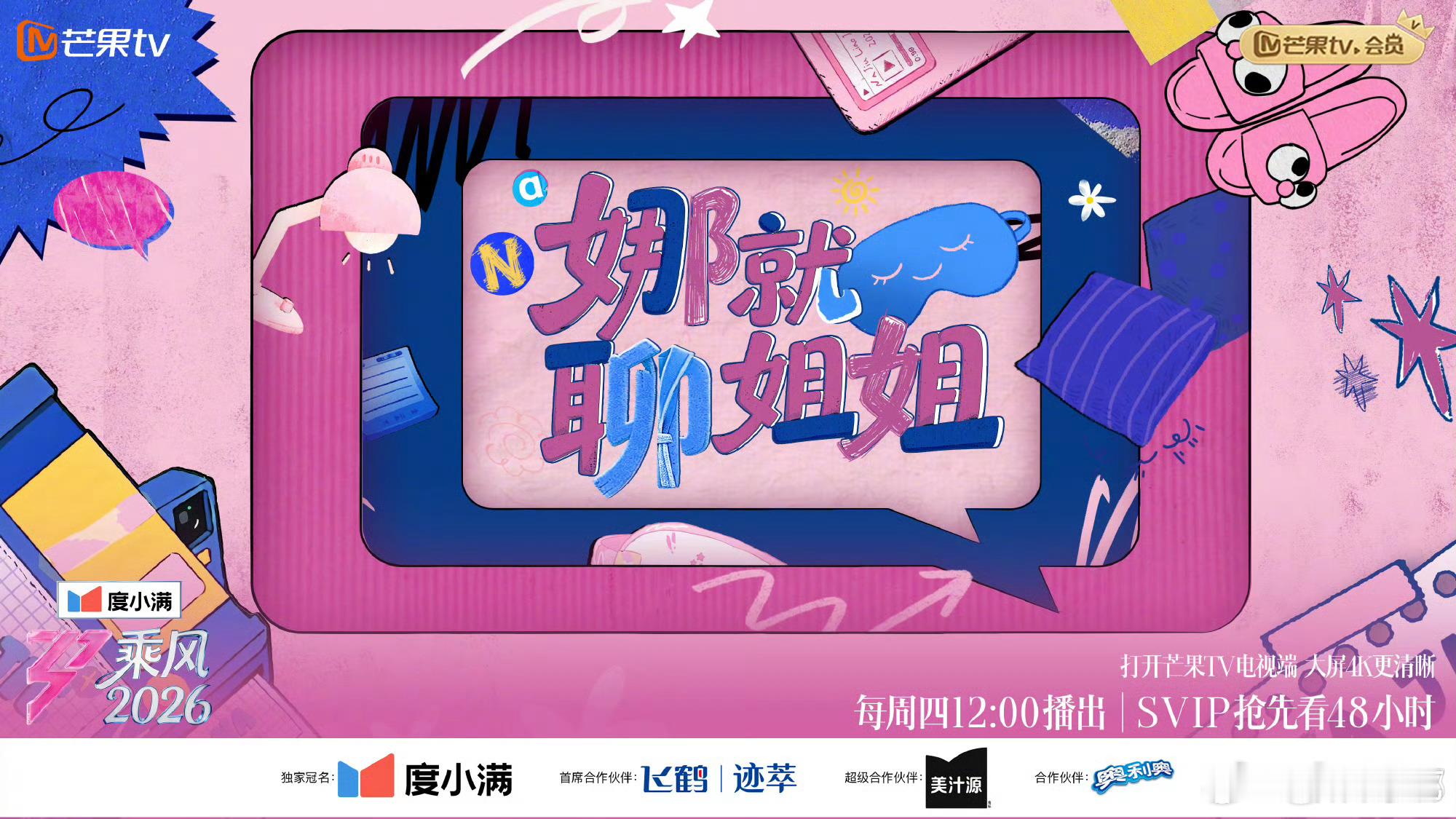 乘风2026李小冉娜就聊姐姐第1期嘉宾是李小冉王濛娜姐主持+李小冉王濛坐镇，这档