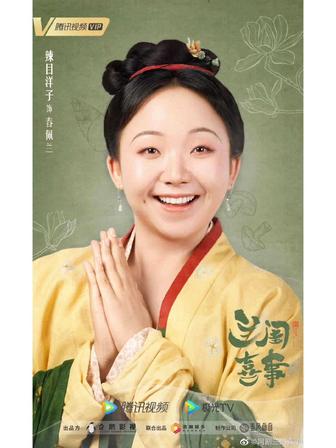 典型女人们的喜剧《兰闺喜事》