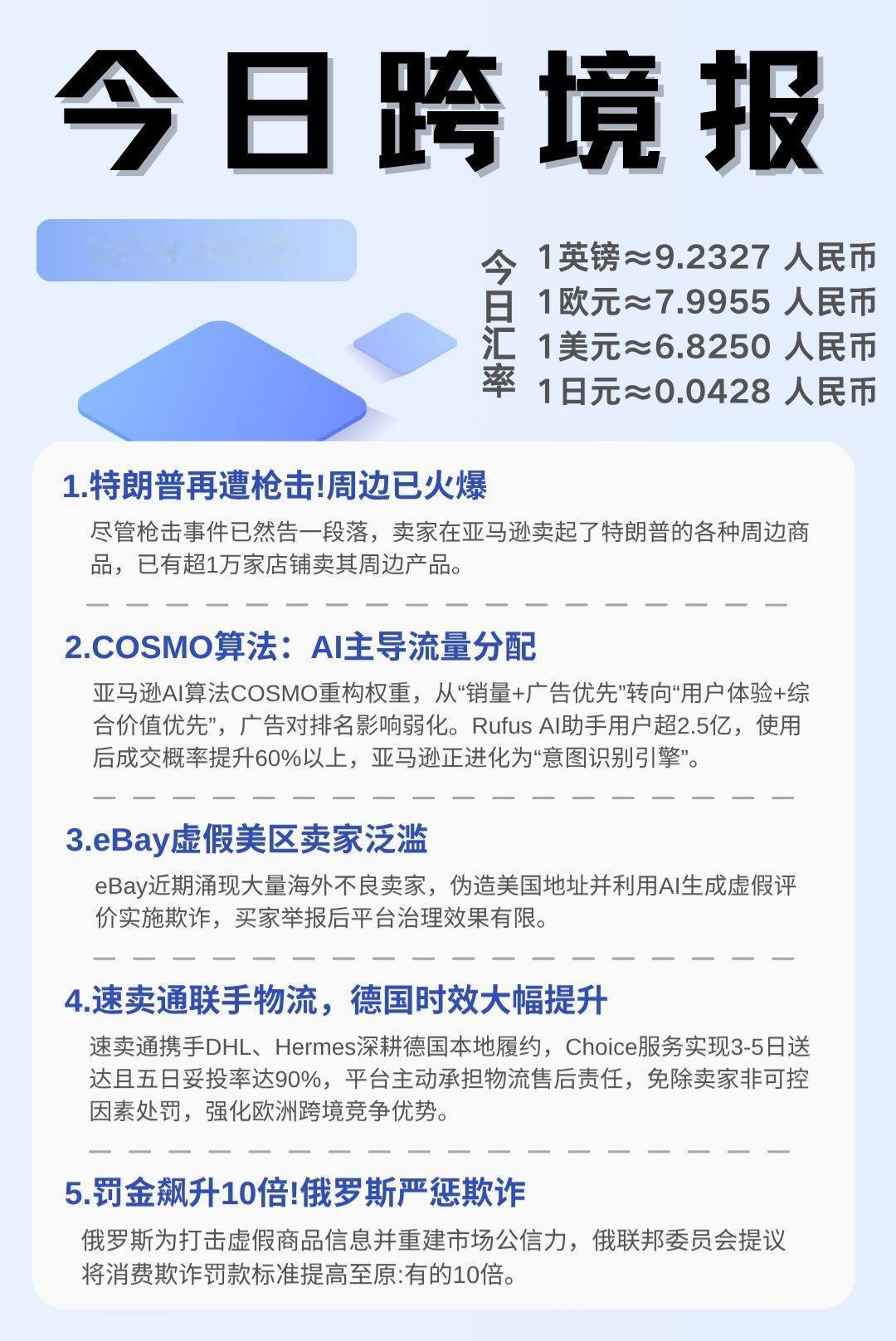一觉醒来跨境圈发生了什么！！！