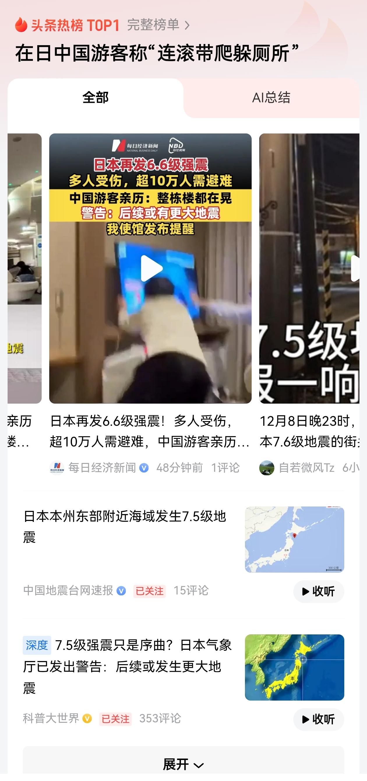 本可以在祖国大好河山从从容容游刃有余，非要去日本匆匆忙忙连滚带爬。官方警告岂能无