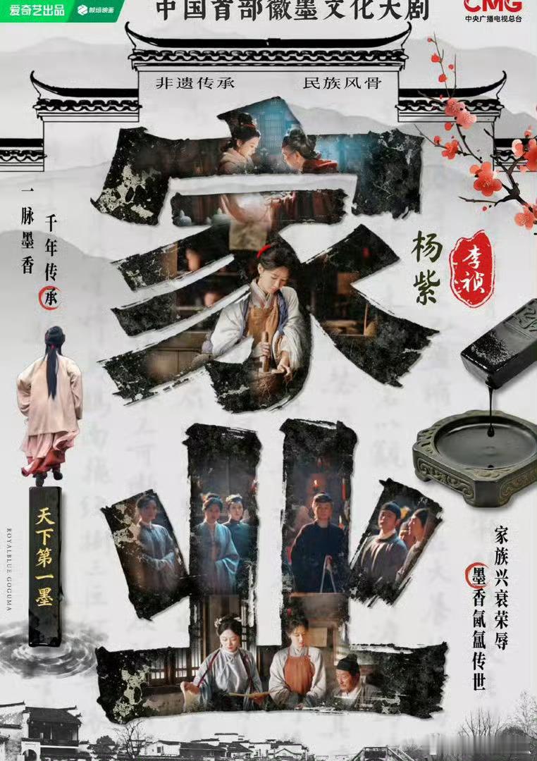 凝萃匠心，护墨香传世！期待中国首部徽墨文化大剧家业李祯！ 爱奇艺5月推荐