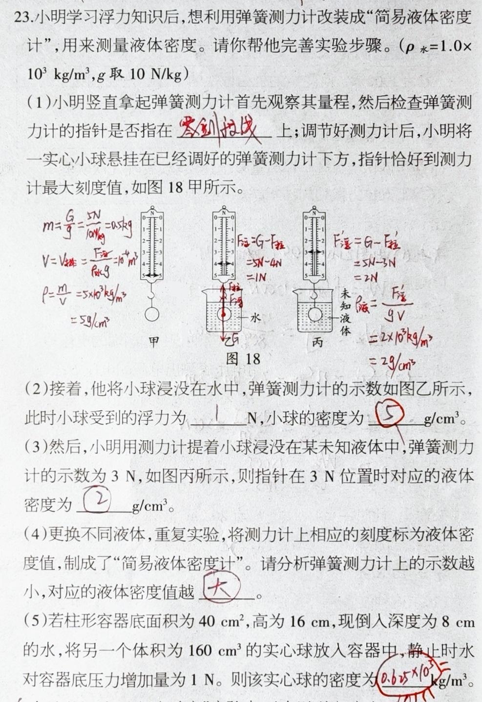 这道题是一道非常好且常考的题型，我们要牢固掌握其中的两个重要考点：
1.根据甲图
