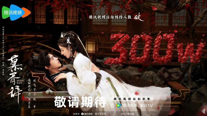 慕胥辞预约破300万海报迪丽热巴床咚陈飞宇宿命羁绊与双向救赎，床咚名场面引爆热度