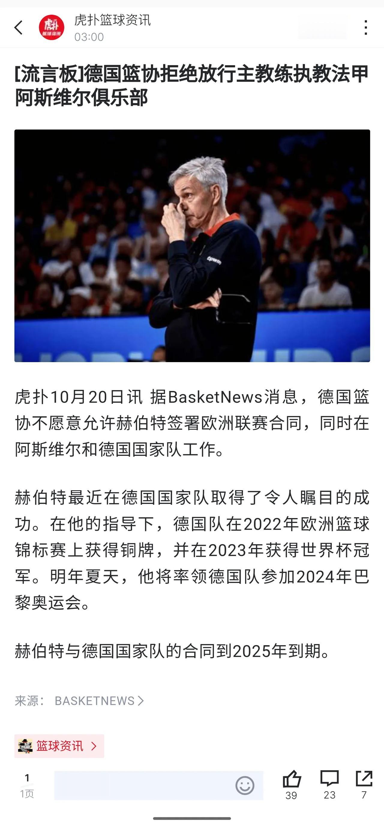 看来，男篮教练主教练专职化，不止在中国有[酷拽]