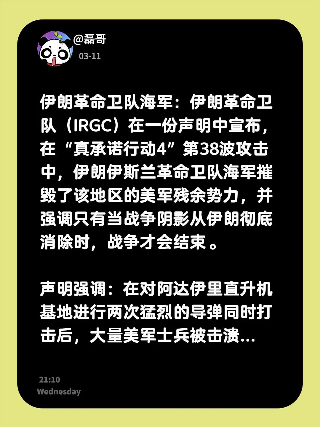 伊朗革命卫队海军：伊朗革命卫队（IRGC）在一份声明中宣布，在“真承诺...
