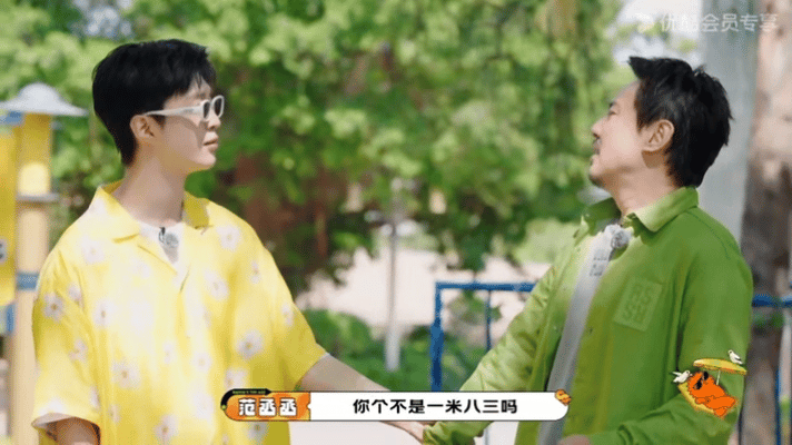 范丞丞把身高183刻骨子里了，沈腾那“什么一米八三”的反应，和范丞丞一本正经的样