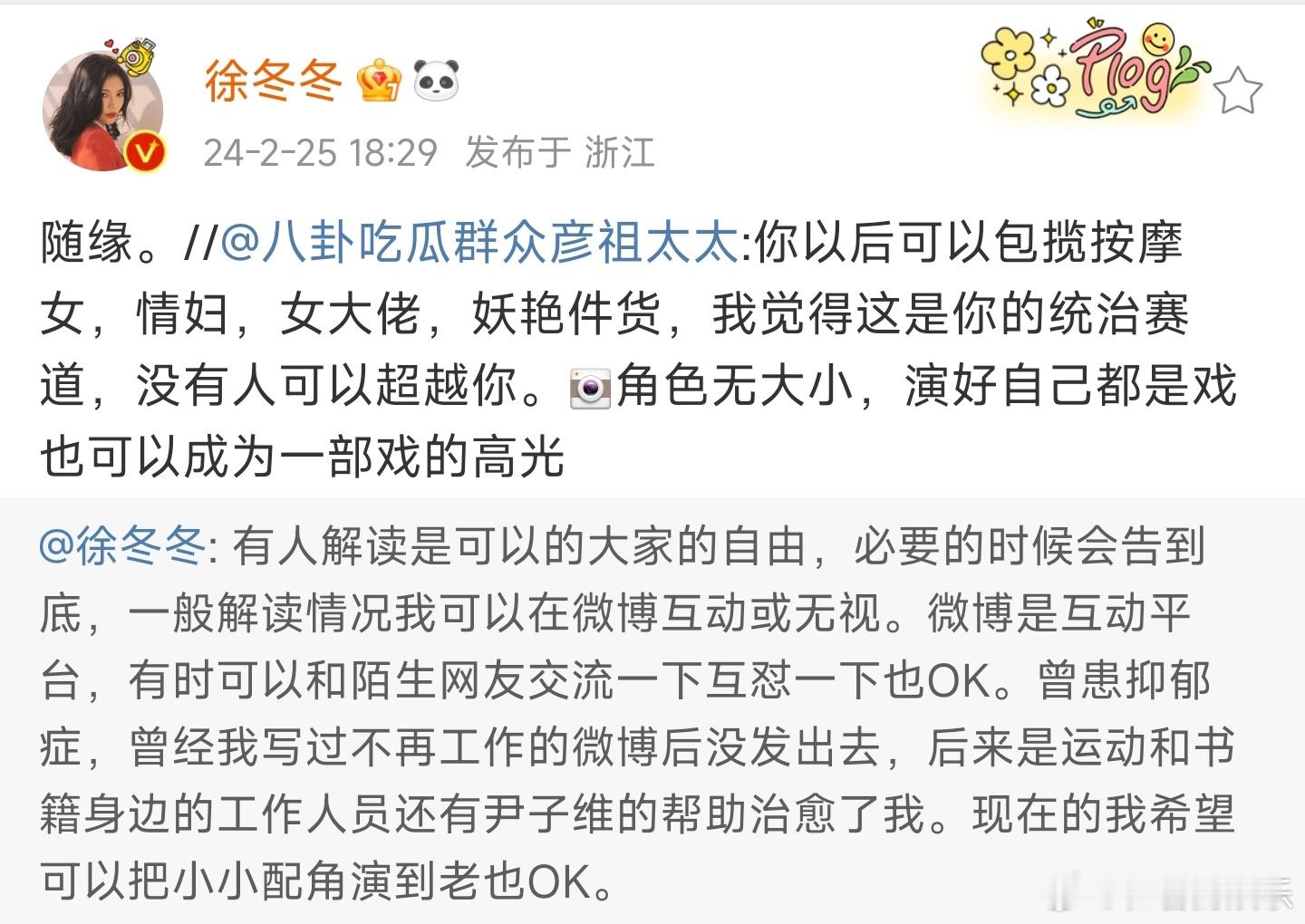 #徐冬冬回复跑龙套##徐冬冬回复粉丝#徐冬冬：我的幸福我做主！我不需要靠男人，我