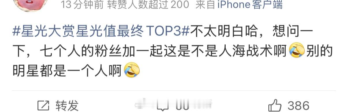 时团星光大赏星光值拿下第一，被质疑7v1不公平星光大赏星光值最终TOP3