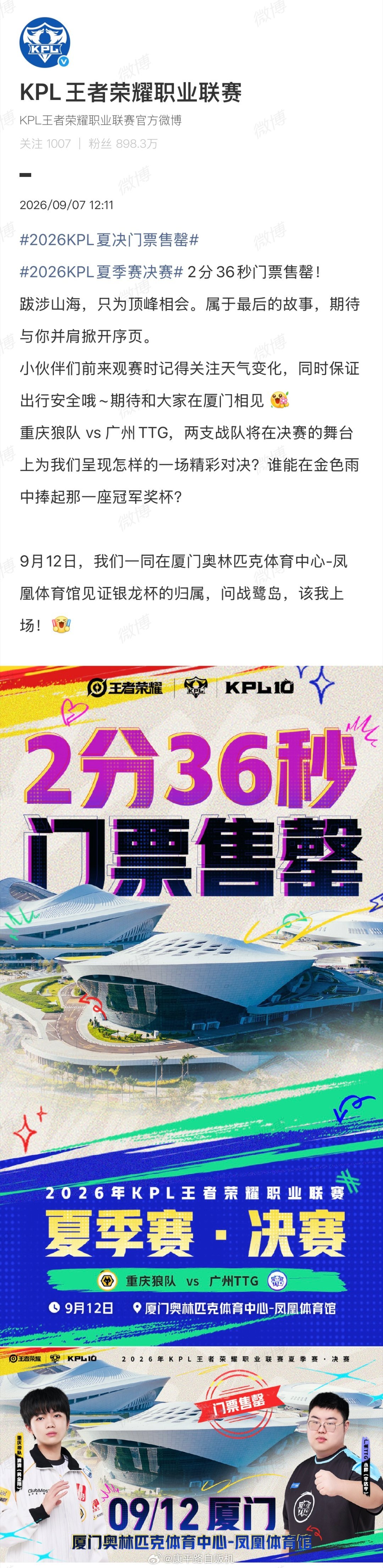 万众期待的银龙杯争夺战，线下现场名额已经抢完，只能线上守候总决赛的高光时刻了20