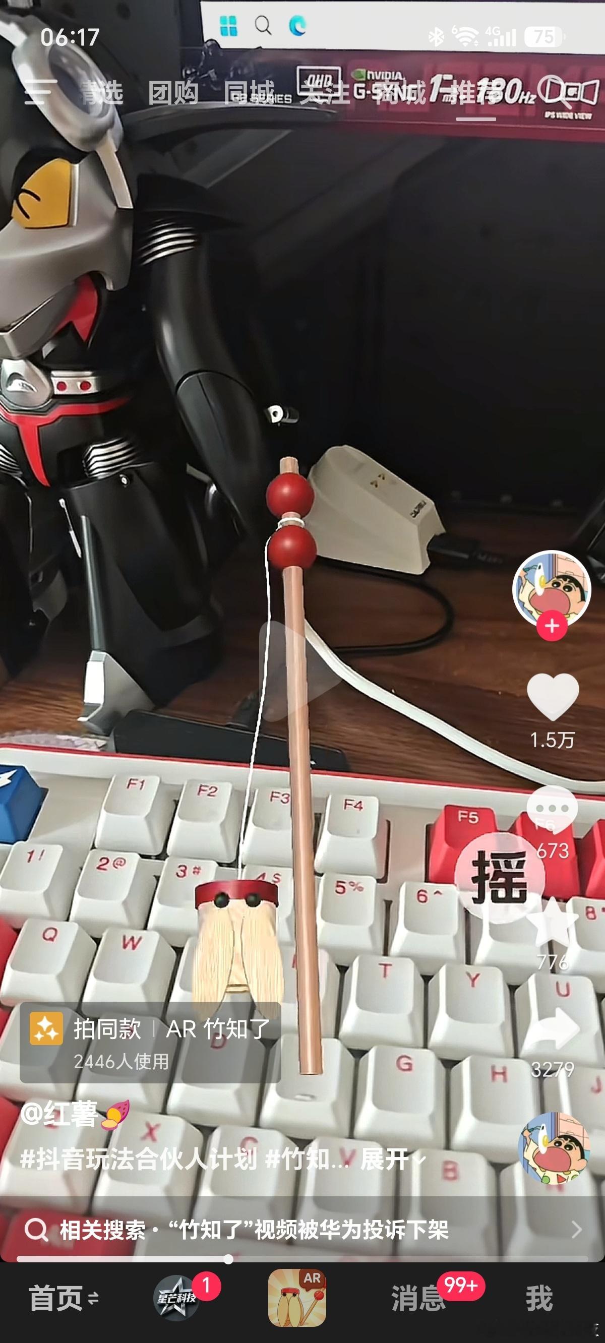什么情况，抖音这都能通过？有人上传了AR竹知了功能，这真的算恶意，这个官方可以投