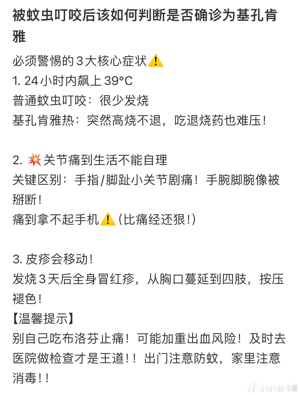 科普贴来咯！如何判断是否是为基孔肯雅热？如何辨别蚊子是否传播基孔肯雅热 ​​​