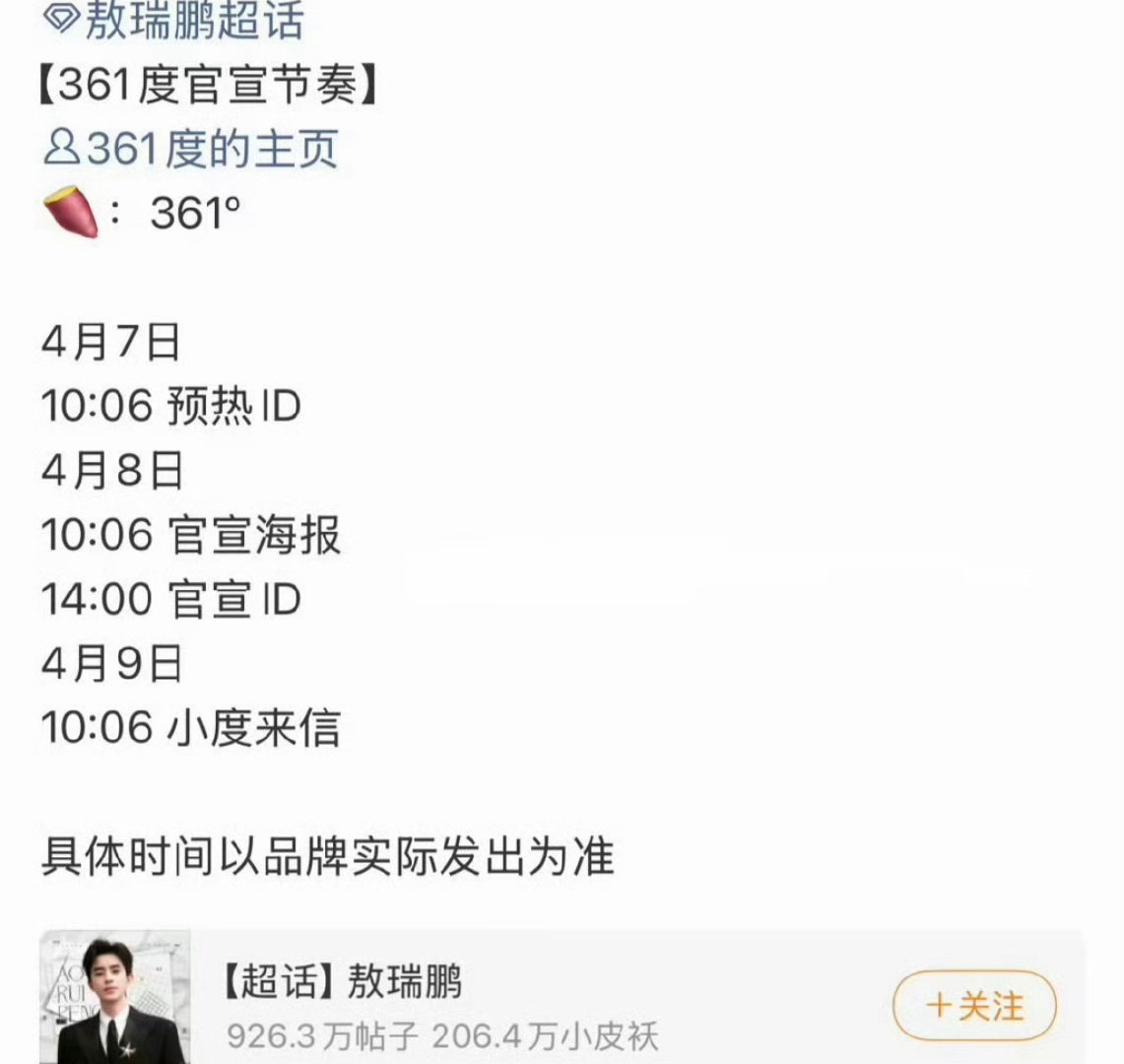 📣敖瑞鹏361官宣预告，回签的含金量都懂吧。 