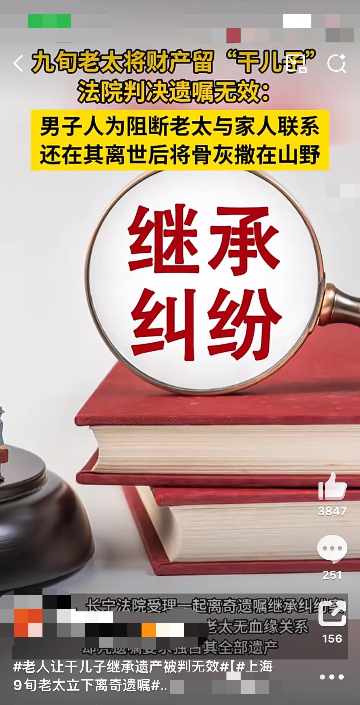 上海惊现"假干儿子"！91岁老人遗产最终花落谁家？法院最后竟然这样判了！
"这房