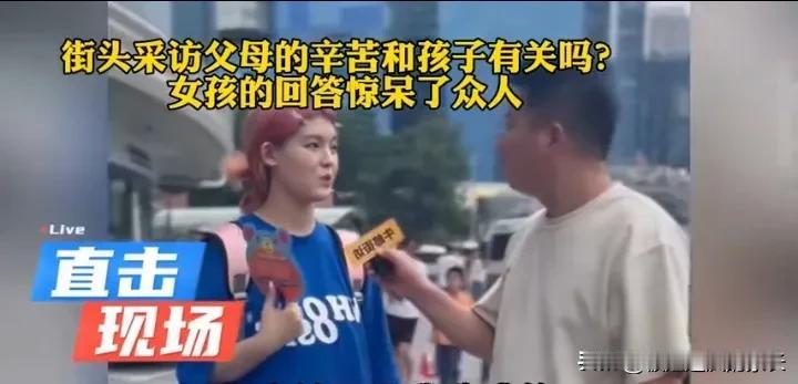 一段街头采访中的一句话，点醒了天下父母，被采访的小年轻是这样说道的：父母过的辛苦