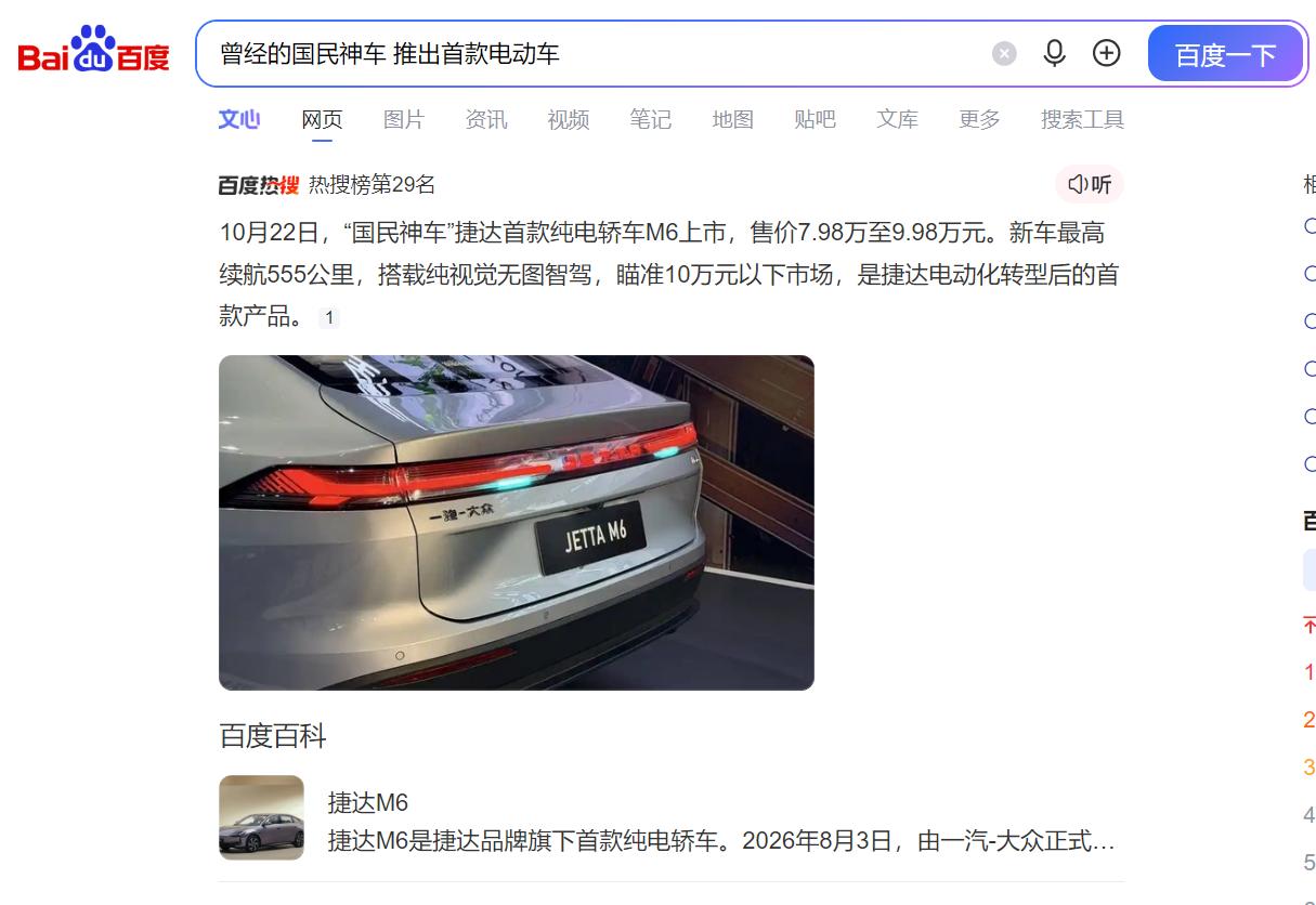 捷达出电动车了，7.98万起。
你没看错，就是那个和桑塔纳、富康并称"老三样"的