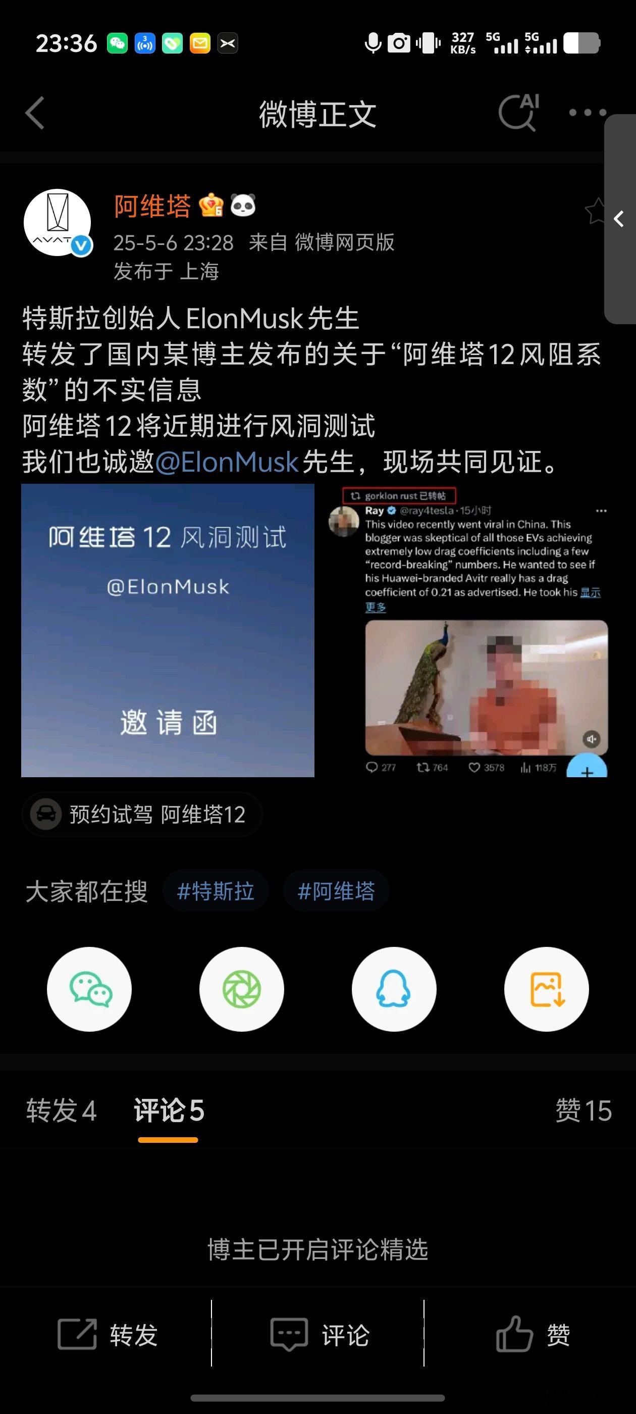 阿维塔这波流量是全接住了，就看最后是啥结局收场了 ​​​