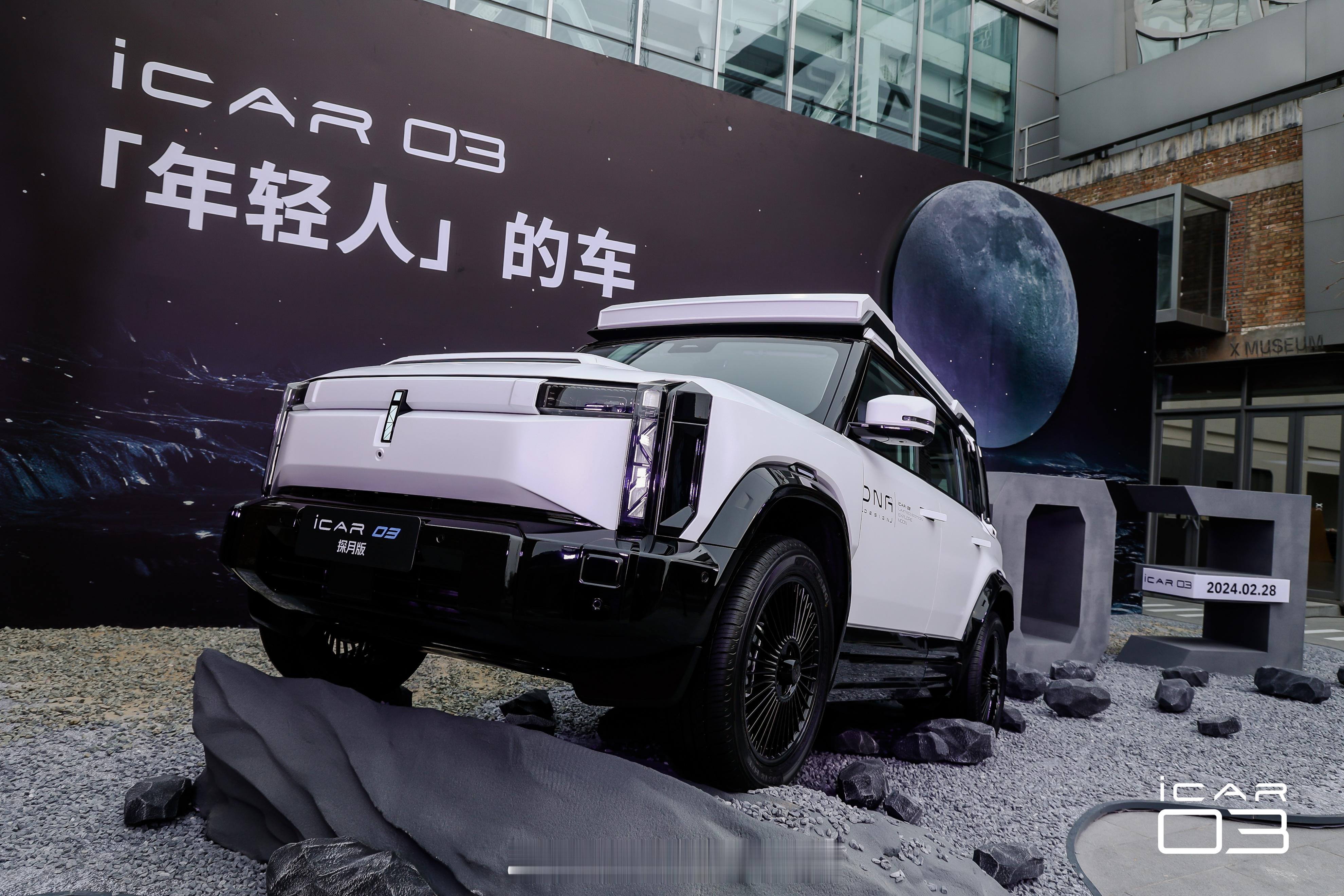奇瑞的“电动方盒子”iCAR 03 正式上市，售价区间为 10.98 万 -16