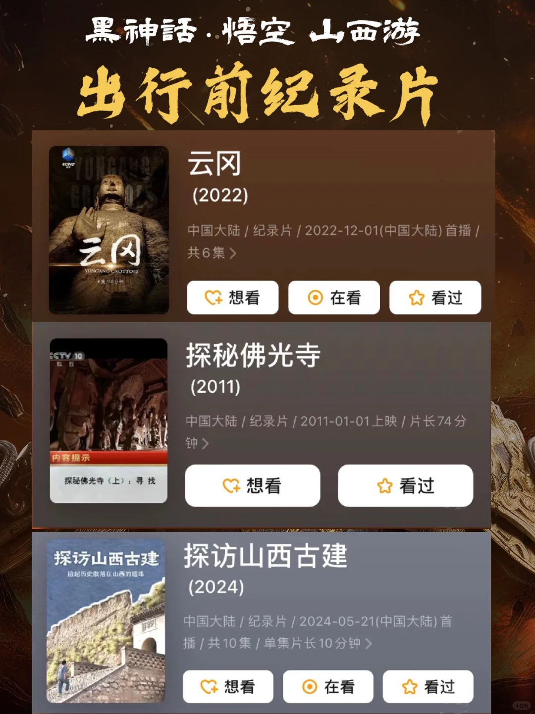 看完黑神话悟空‼️我决定带娃二刷山西附攻略