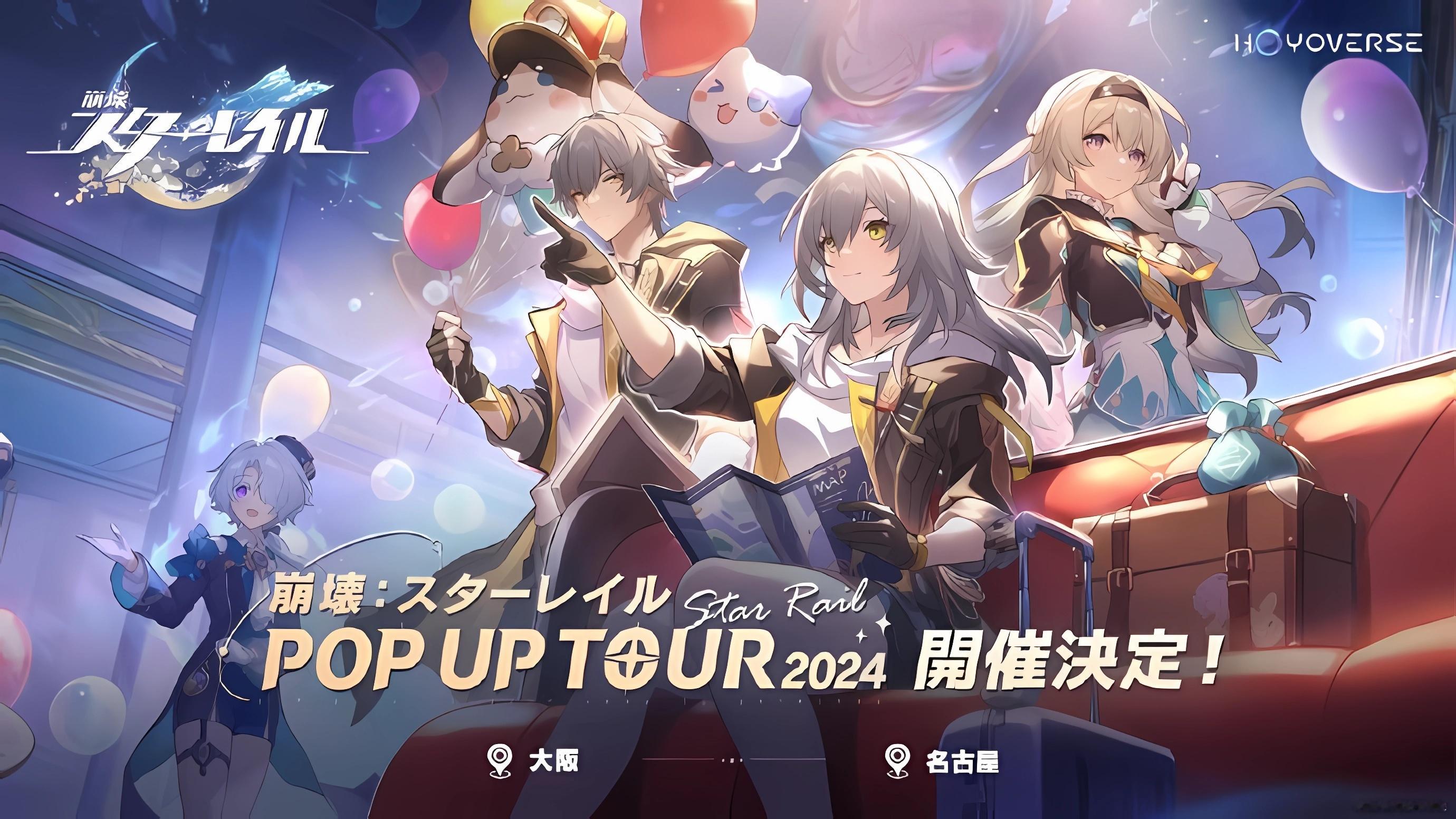 #崩坏星穹铁道##星穹铁道日常# 崩坏星穹铁道 POP UP YOUP 2024