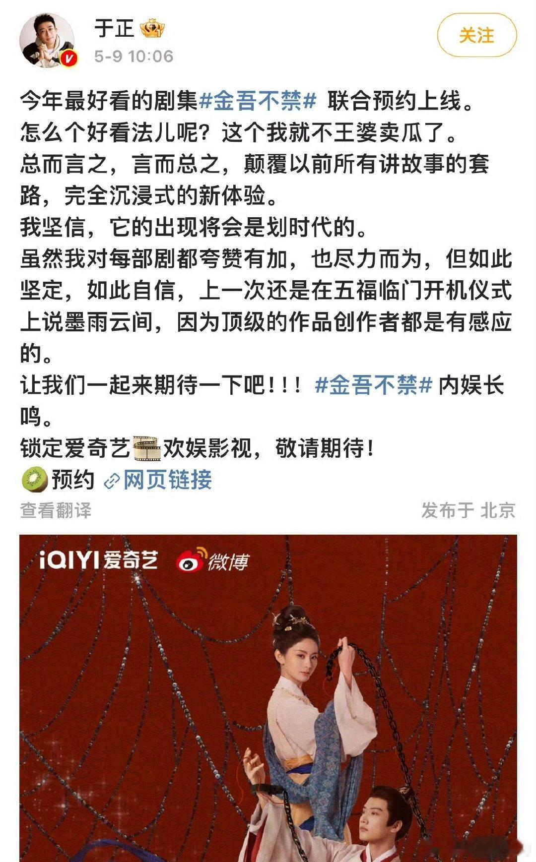 金吾不禁Q3播出谁懂啊家人们！于正评论区官宣，金吾不禁定档 Q3，还直言是今年最
