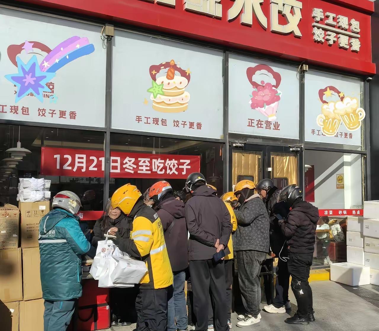 外卖员估计要崩溃了。饺子馆门口扎堆等餐。
​就听一个外卖小哥打电话“嗯韭菜鸡蛋的