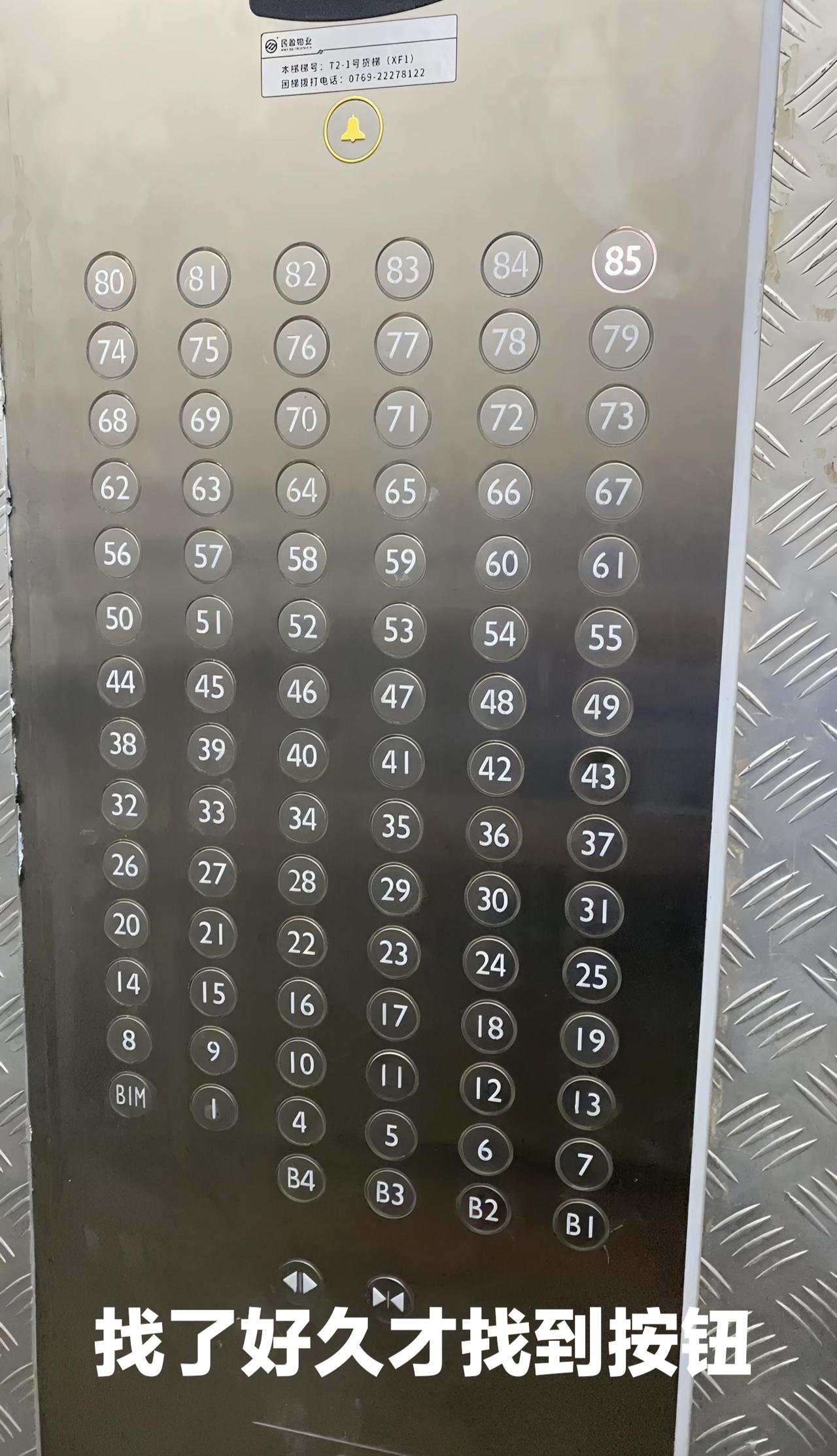 第一次去东莞第一高楼423米民盈中心，85层真高啊，进电梯找楼层按钮找半天好丢人