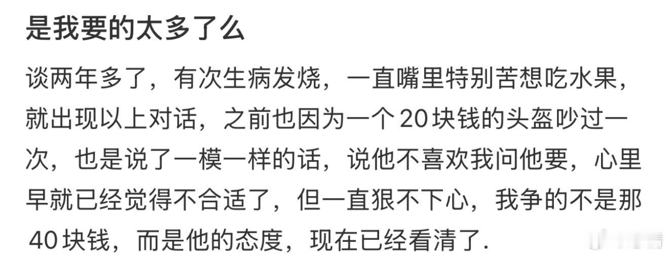 是我要的太多了么 ​​​