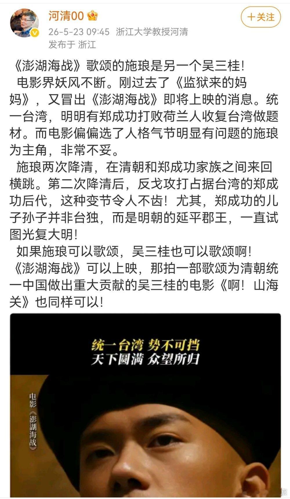 浙江大学教授河清:《澎湖海战》歌颂的施琅是另一个吴三桂！大家怎么看？ 