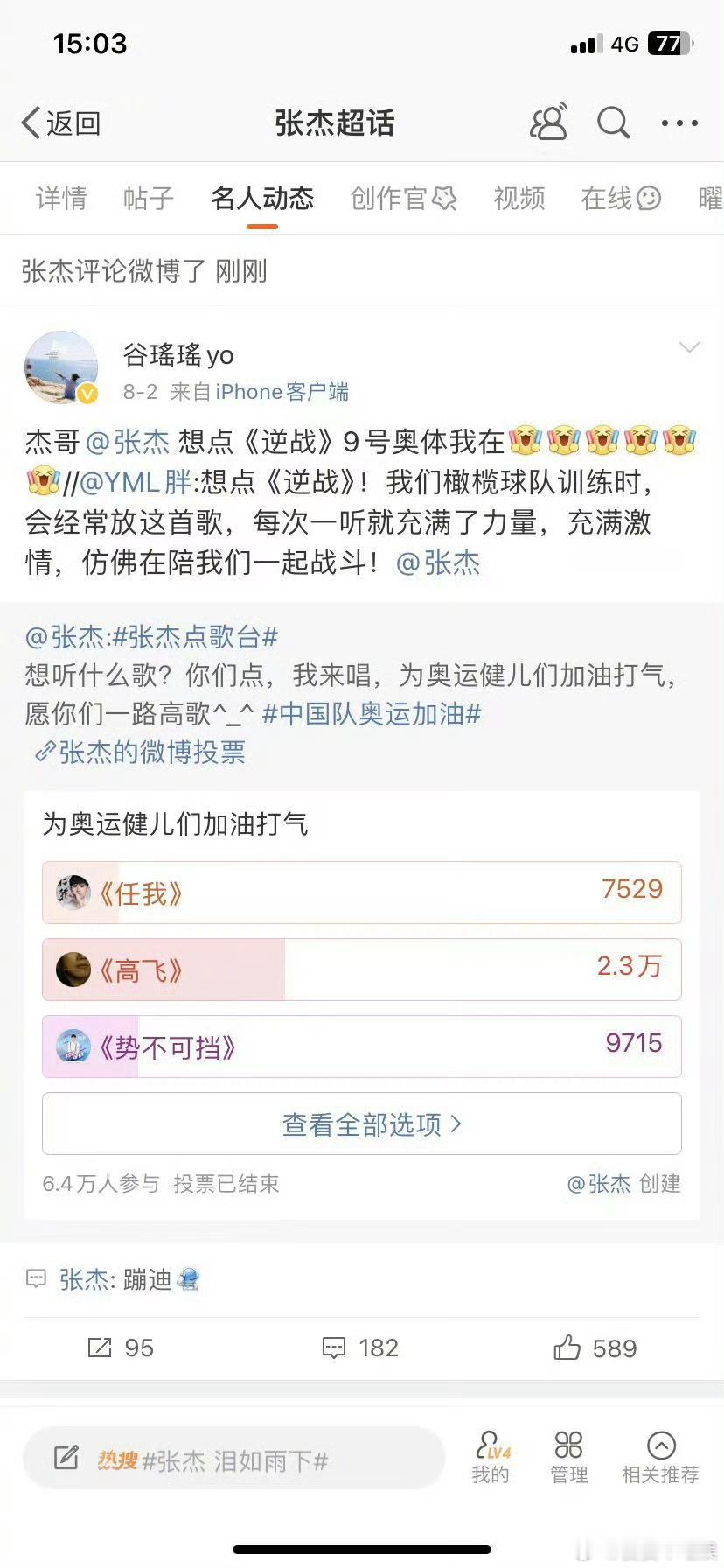 #张杰[超话]##张杰回复奥运健儿点歌#我觉得奥运健儿能够有一个这样的点歌，其实