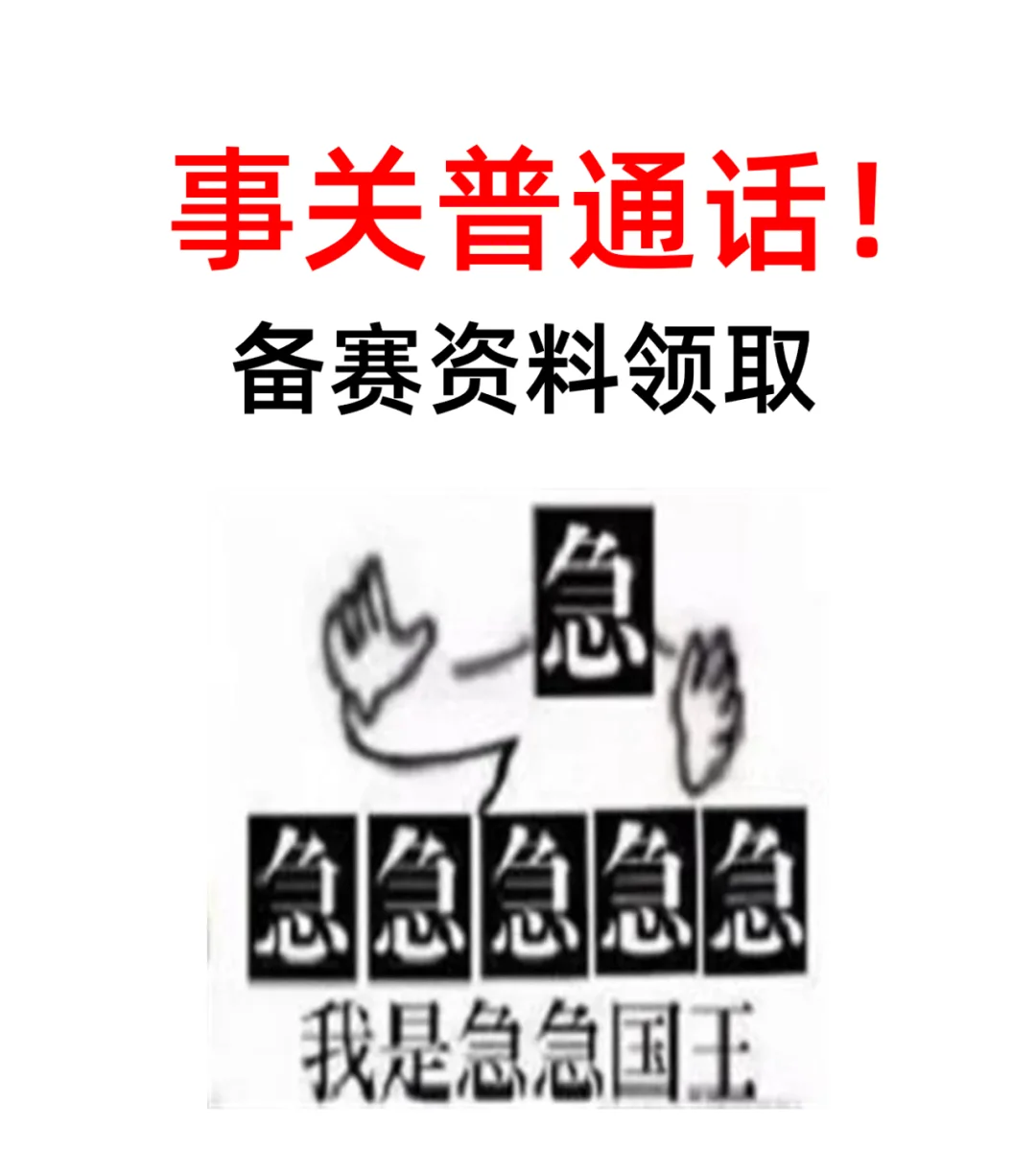 事关普通话！全国大学生普通话大赛报名！